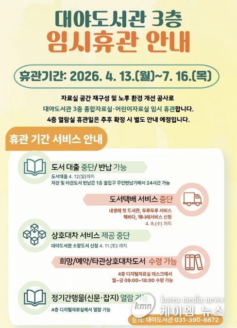 대야도서관 임시휴관