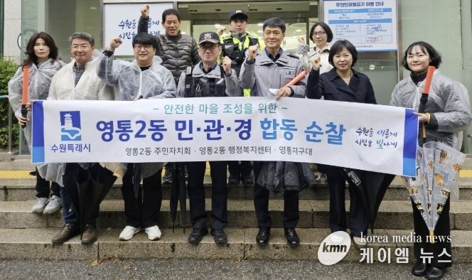 수원시 영통구 영통2동, 주민자치회 '내 집 앞 안심거울 설치' 추진을 위한 민·관·경 합동순찰 실시