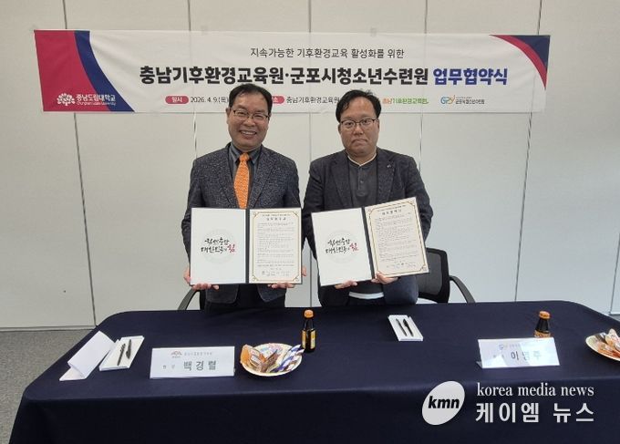 기후환경교육원 협약식