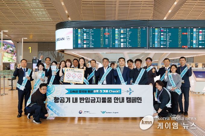 9일 오후 인천공항 제2여객터미널 출국장에서 진행된 ‘기내 반입 금지물품 안내 캠페인’에서 서울지방항공청, 인천국제공항공사, 한국교통안전공단, 인천국제공항보안(주), 대한항공, 아시아나항공 관계자들이 기념 촬영을 하고 있다.
