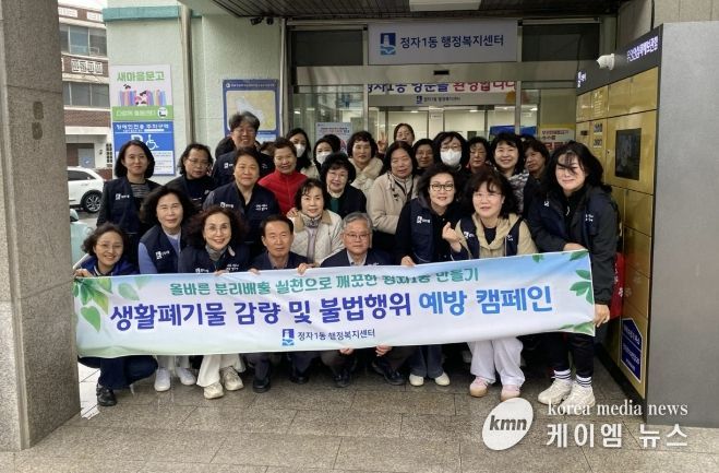 수원시 장안구 정자1동, 생활폐기물 감량 캠페인 전개