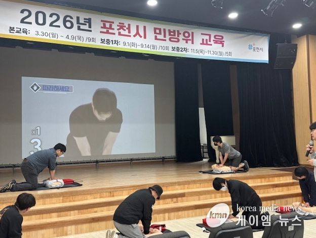 포천시, 2026년 민방위 집합교육 성공적으로 마쳐…생활 속 재난 대응 역량 강화