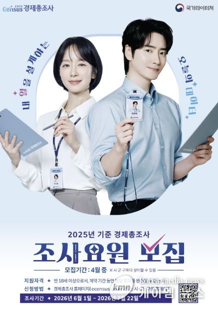 의왕시, 2025년 기준 경제총조사 조사요원 모집