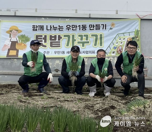 수원시 팔달구 우만1동 새마을지도자협의회, 정성스레 가꾼 텃밭으로 이웃사랑 실천