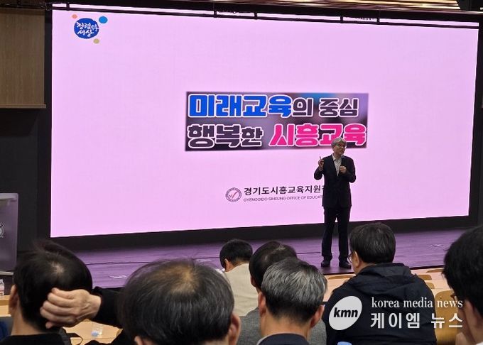 경기도시흥교육지원청, 2026년 학교(원)장 대상 청렴 및 갑질예방교육 실시