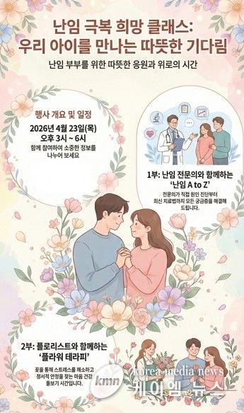 난임 전문의와 나누는 깊이 있는 소통, ‘난임의 이해’