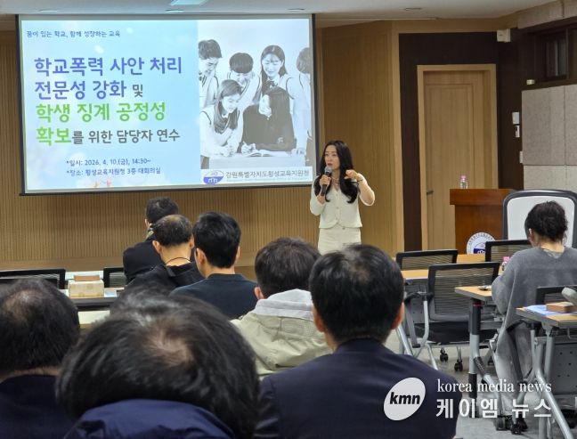 학교폭력 사안처리 및 학생 징계 공정성 확보 연수