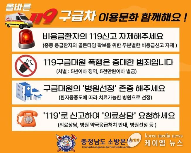 충남소방본부,올바른 119구급차 이용 문화 만든다