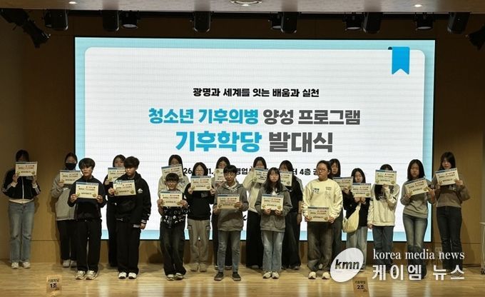 지난 11일 광명업사이클아트센터 공연장에서 청소년 기후의병 양성 과정 '기후학당' 발대식을 개최하고 기념사진을 촬영하고 있다.