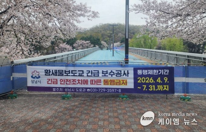 성남시, 노후 캔틸레버 교량 6개소 구조 전면 개선 추진