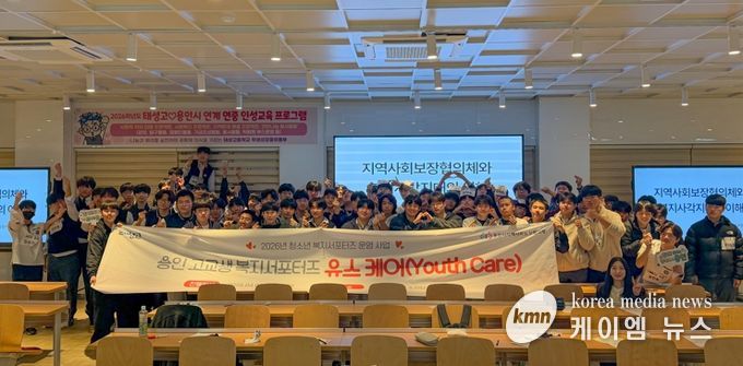 용인시지역사회보장협의체와 태성고등학교가 청소년 복지서포터즈를 운영한다.