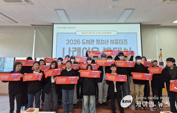 경기도교육청과천도서관, 도서관 청소년 서포터즈 ‘나래이음’ 발대식 개최