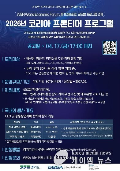2026 코리아 프론티어 프로그램 포스터