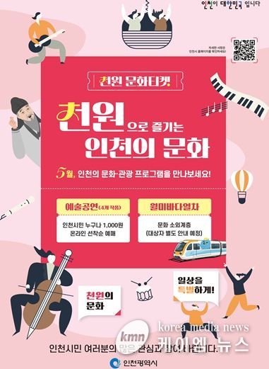 '천원 문화티켓'포스터