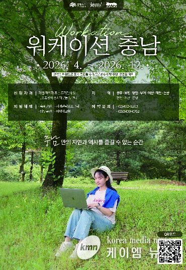 ‘워케이션 충남’ 운영 본격화