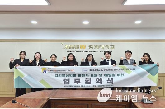 강원대학교 원주캠퍼스 업무협약 체결