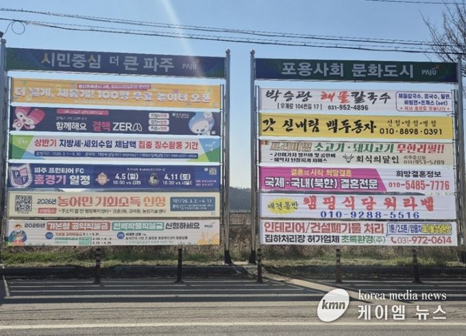 파주시, 노후된 현수막 지정게시대 4기 교체 완료