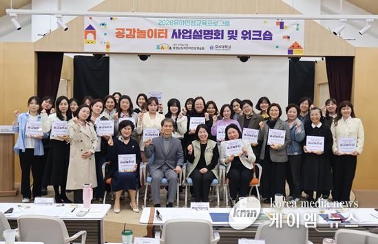 2026유아인성교육프로그램 '공감놀이터' 사업설명회 및 워크숍 개최