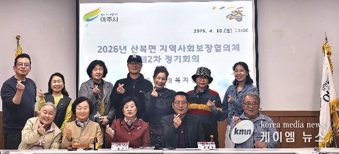 여주시 산북면 지역사회보장협의체 제2차 정기회의 개최