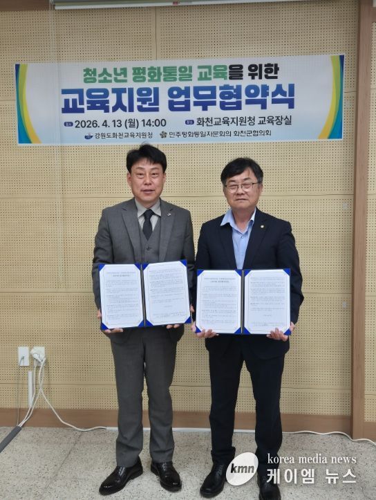 민주평화통일회의 화천군협의회, 청소년 평화통일교육 업무협약