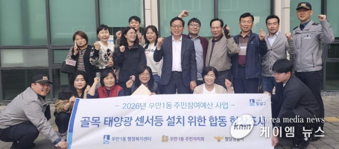 수원시 팔달구 우만1동, 어두운 골목 태양광 센서등 설치 위한 민‧관‧경 합동 현장 조사 실시