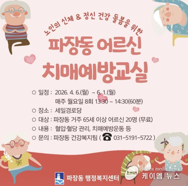 수원시 장안구 파장동, 어르신 인지건강 지킨다… '치매예방교실' 운영