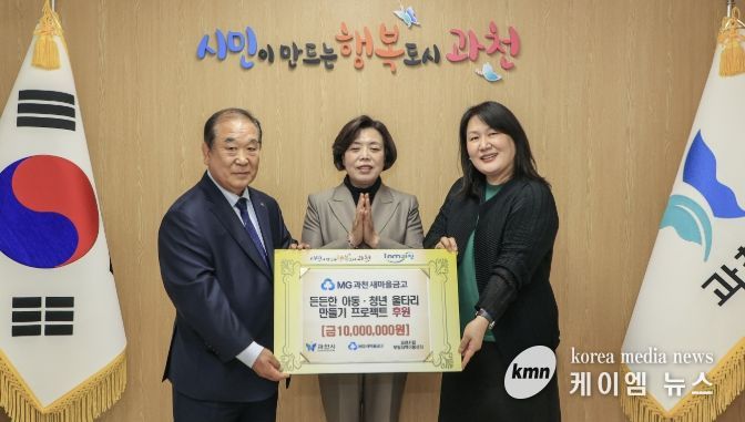 과천새마을금고, 아동·청년 지원 위해 성금 1천만 원 기부