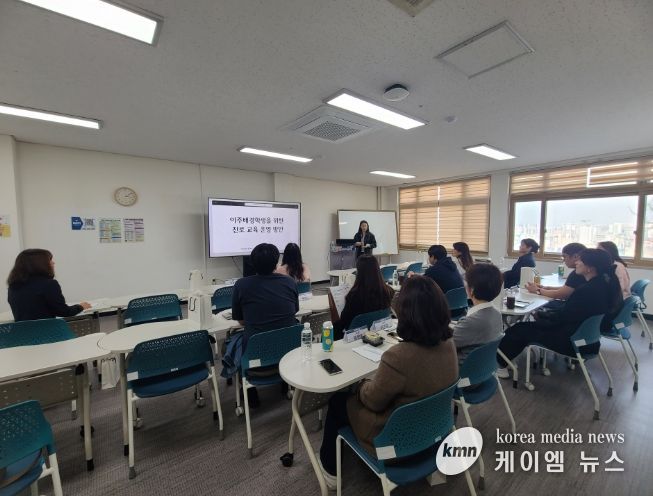 ‘이주배경학생 진로비전 캠프 담당교사 연수’