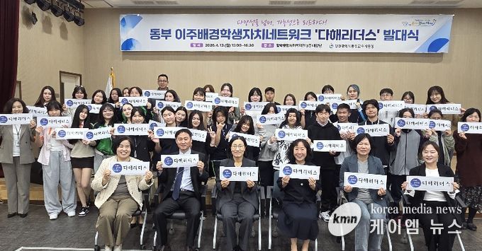 ‘이주배경학생 자치네트워크 발대식’