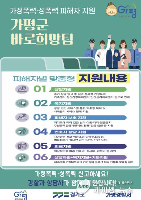 가평군, ‘바로희망팀’ 5월 개소… 위기가구 지원