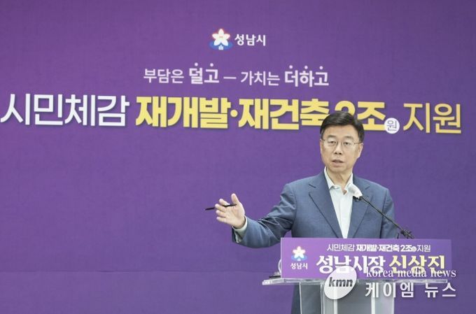 신상진 성남시장이 4월 14일 시청 모란관에서 ‘시민 체감 재개발·재건축 2조원 지원’ 기자회견을 열고 있다