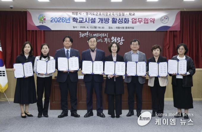 군포의왕교육지원청, 군포의왕교육지원청-의왕시-학교, 학교시설 개방 활성화 업무협약 체결