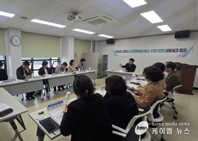 고양시 노인맞춤돌봄서비스 민관 자율협력 라운드테이블