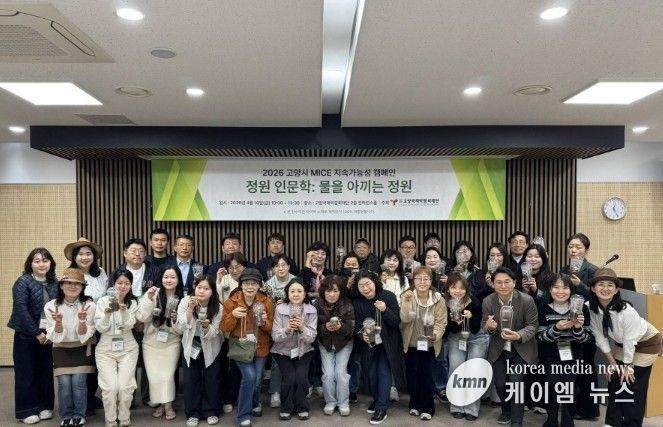 고양국제박람회재단, 꽃박람회 연계 체험형 지속가능 MICE 캠페인 운영