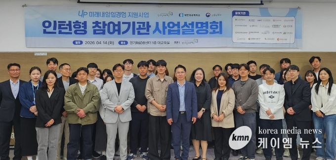 미래내일 일경험 사업설명회