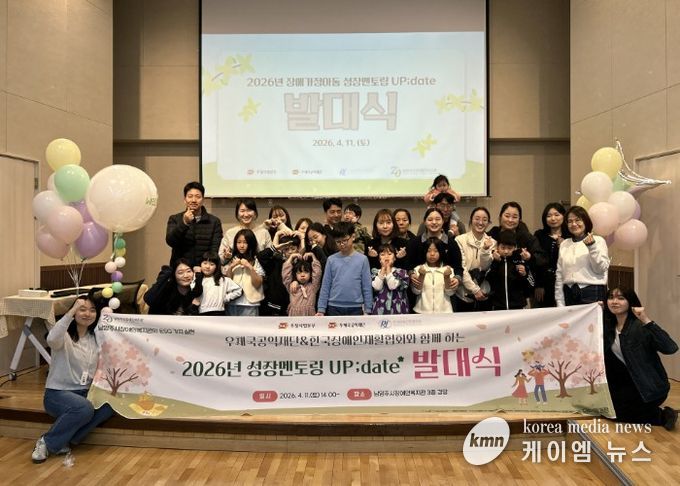 남양주시장애인복지관, 장애가정아동 성장멘토링 ‘Up;date’ 발대식 개최