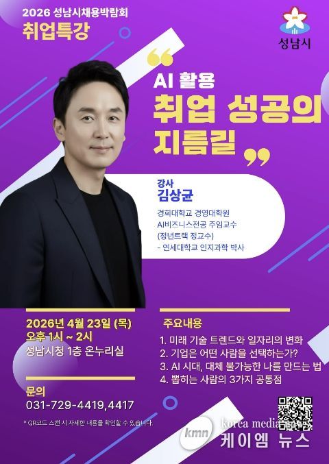 2026년 성남시 채용박람회 취업특강 포스터