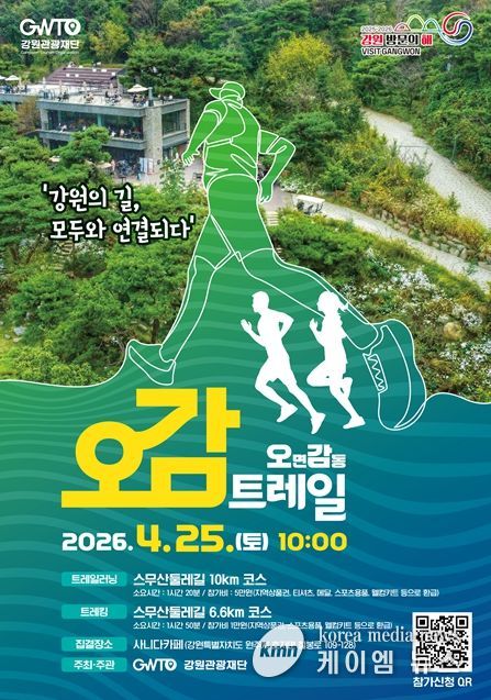 ‘오감트레일(IN원주)’ 행사 포스터