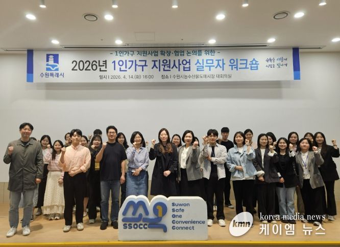 수원시 1인가구 지원사업 실무자 워크숍 참여자들이 함께 하고 있다.