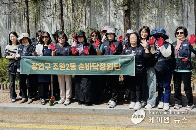 수원시 장안구 조원2동, 주민 참여‘집중관리 손바닥 정원’조성 추진
