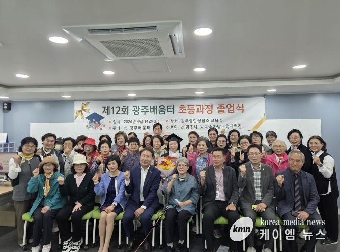 광주시 성인 문해교육기관 광주 배움터, 제12회 졸업식 개최