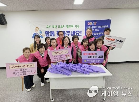 구리시 교문2동 지역사회보장협의체, 복지 사각지대 발굴 및 자살 예방 홍보 운동 추진