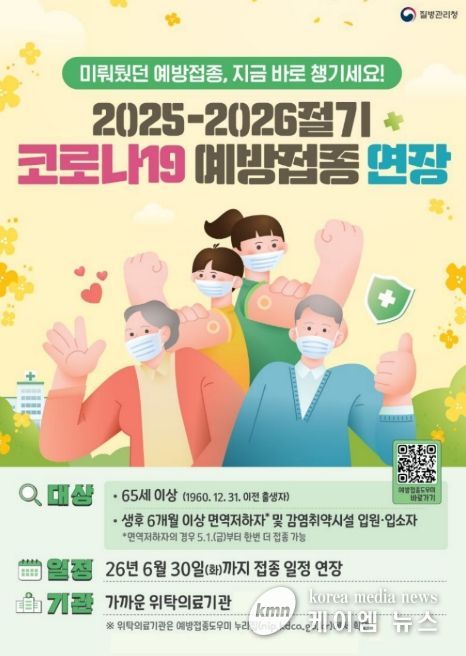 평택시, 코로나19 무료 예방접종 6월30일까지 연장