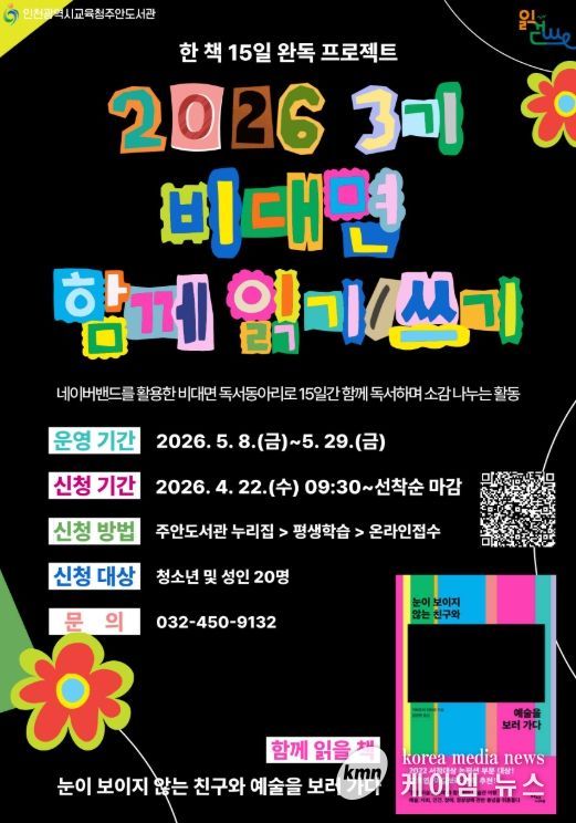 2026년 3기 ‘비대면 함께 읽기/쓰기’ 참여자 모집