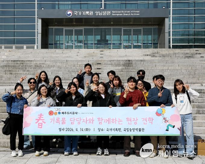현장 견학 참가자들이 국가기록원 성남분원 건물 앞에서 기념사진