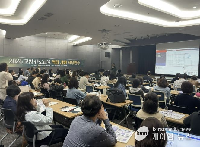 고양교육지원청, 진로교육 '연수→네트워크→성과공유회' 선순환 체계 구축