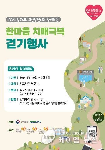 한마음 치매극복 걷기 행사 포스터