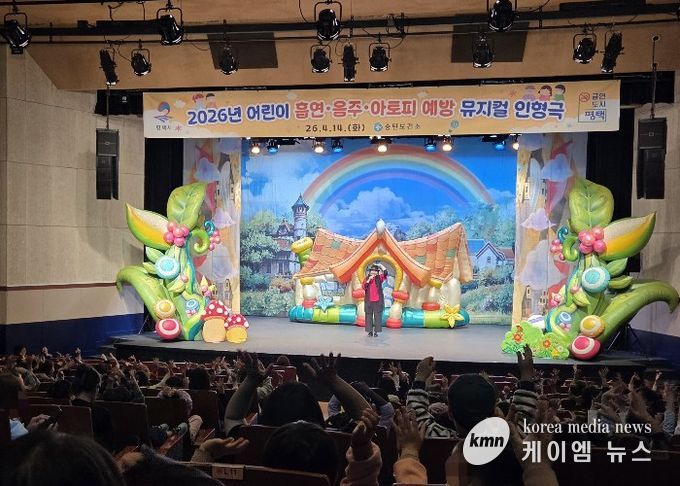 송탄보건소, 어린이 눈높이 맞춘 흡연․음주 예방 인형극 큰 호응