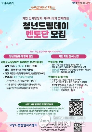 청년드림데이 멘토단 모집 안내문