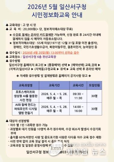 고양시 일산서구, 5월 시민정보화교육 운영